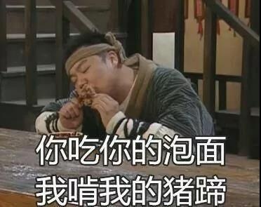 啃猪蹄图片
