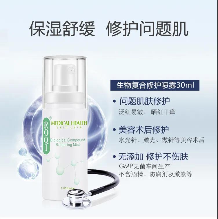 生物复合修护喷雾